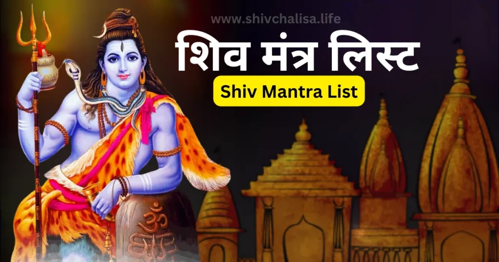 Shiv Mantra List