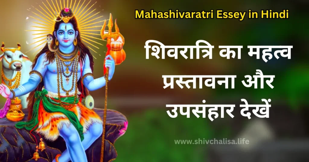 Mahashivaratri Essey in Hindi